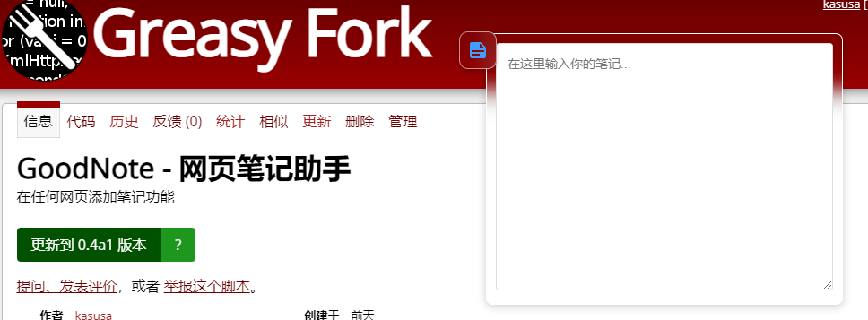 Featured image of post GoodNote - 网页笔记助手